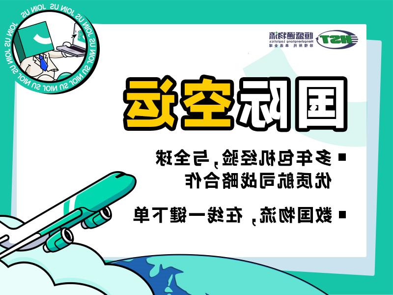 深圳空运货代公司-专业的空运物流解决方案提供商